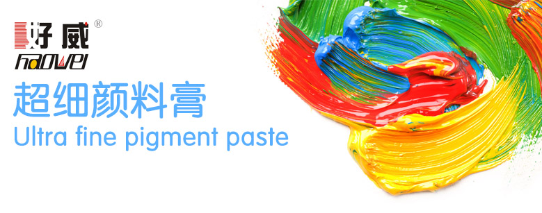 好威皮革顏料膏