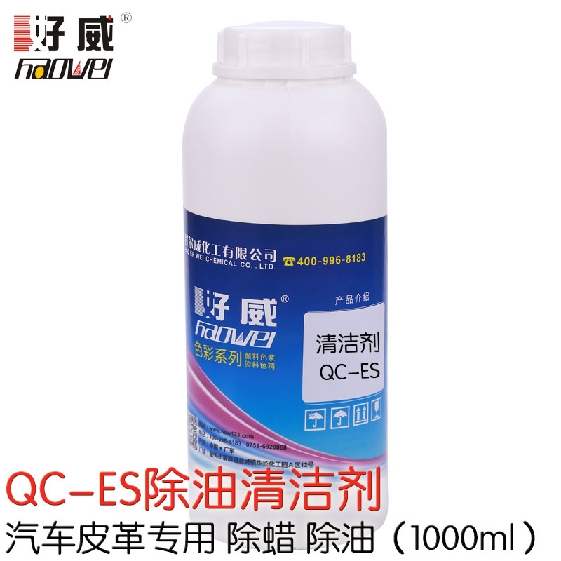 QC-ES除油清潔劑