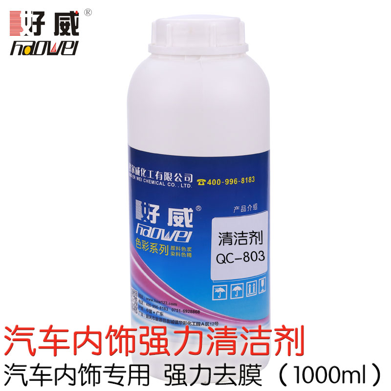 汽車去膜劑