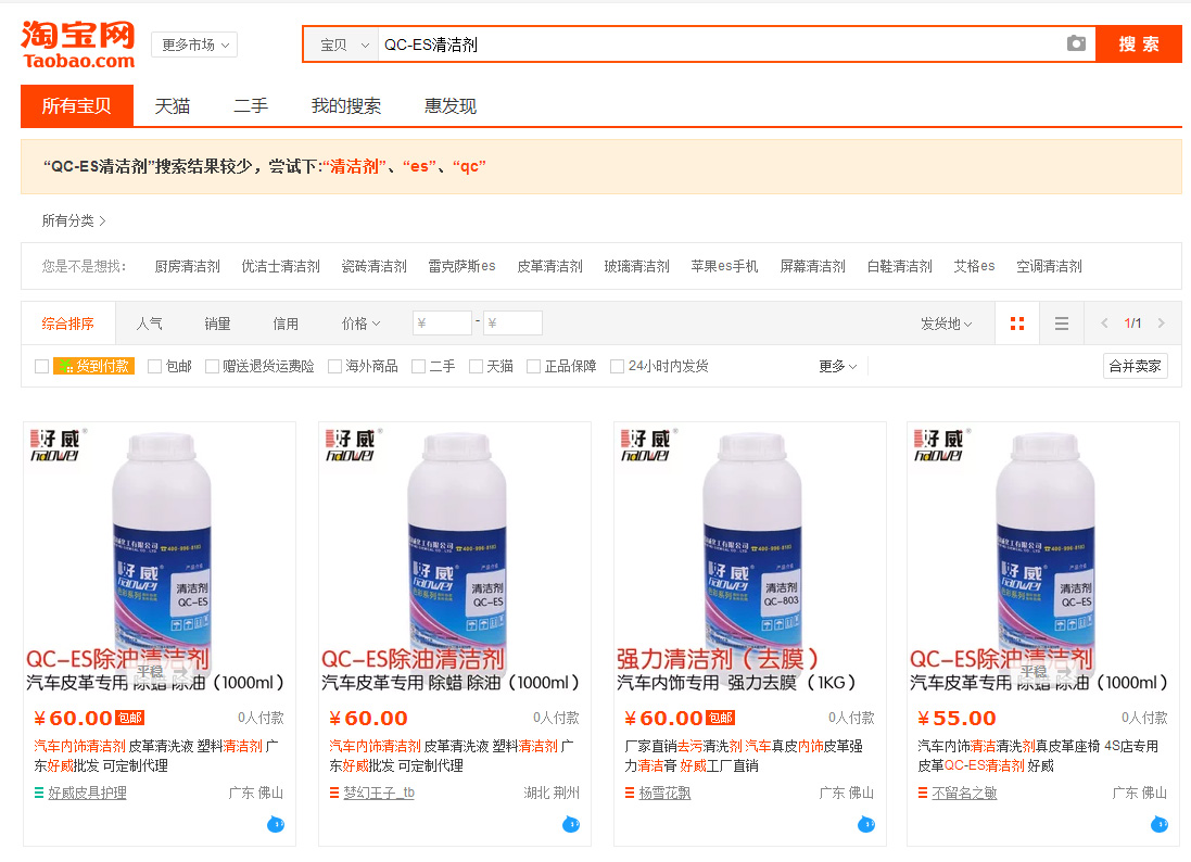QC-ES清潔劑
