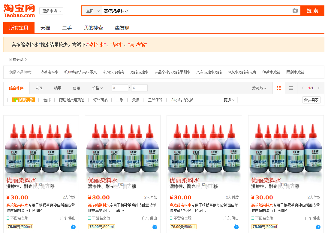 高濃縮染料水