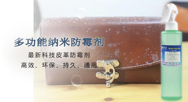 好威防霉劑