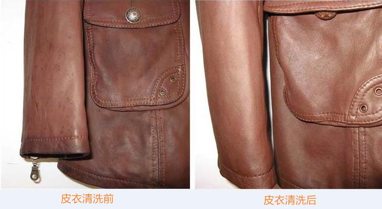 皮衣清洗前后對比