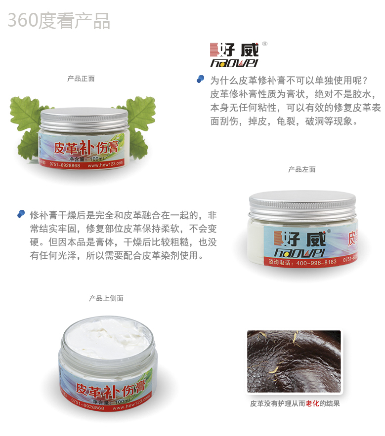 好威皮革補傷膏