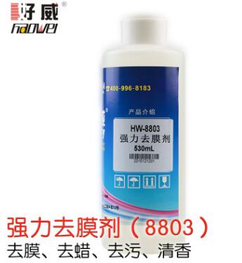 皮革去膜劑