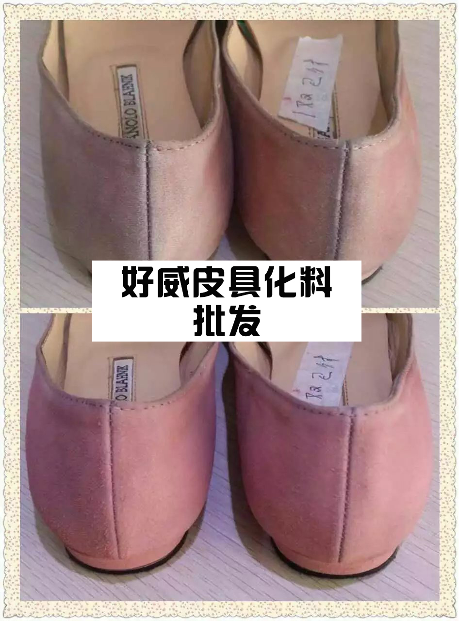 好威皮具化料 批發(fā)
