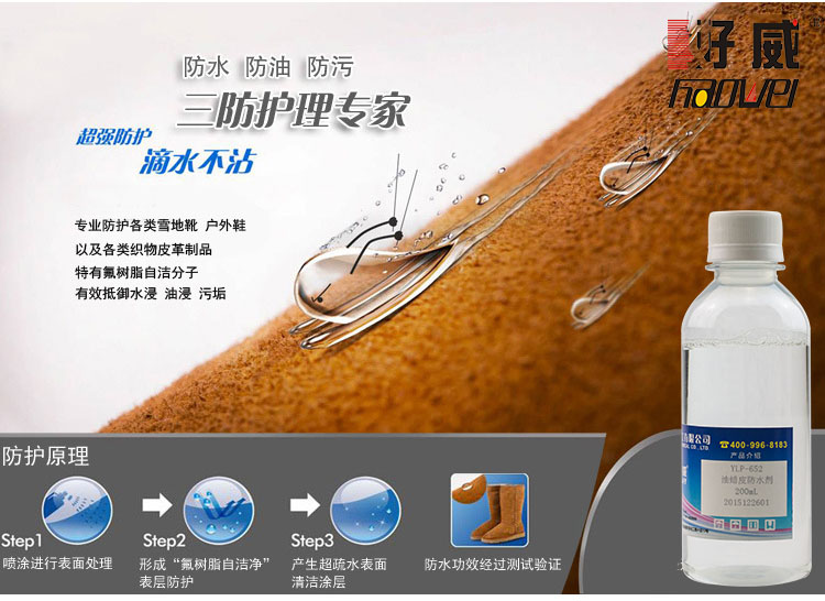 YLP-652防水劑