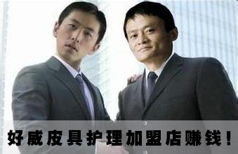 好威皮具護理加盟店賺錢