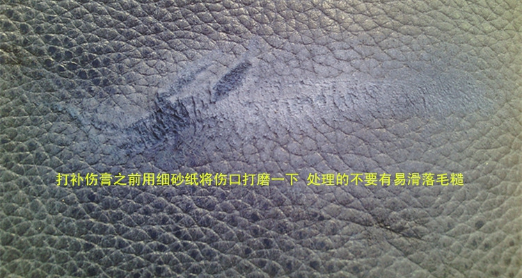 皮革修補(bǔ)膏