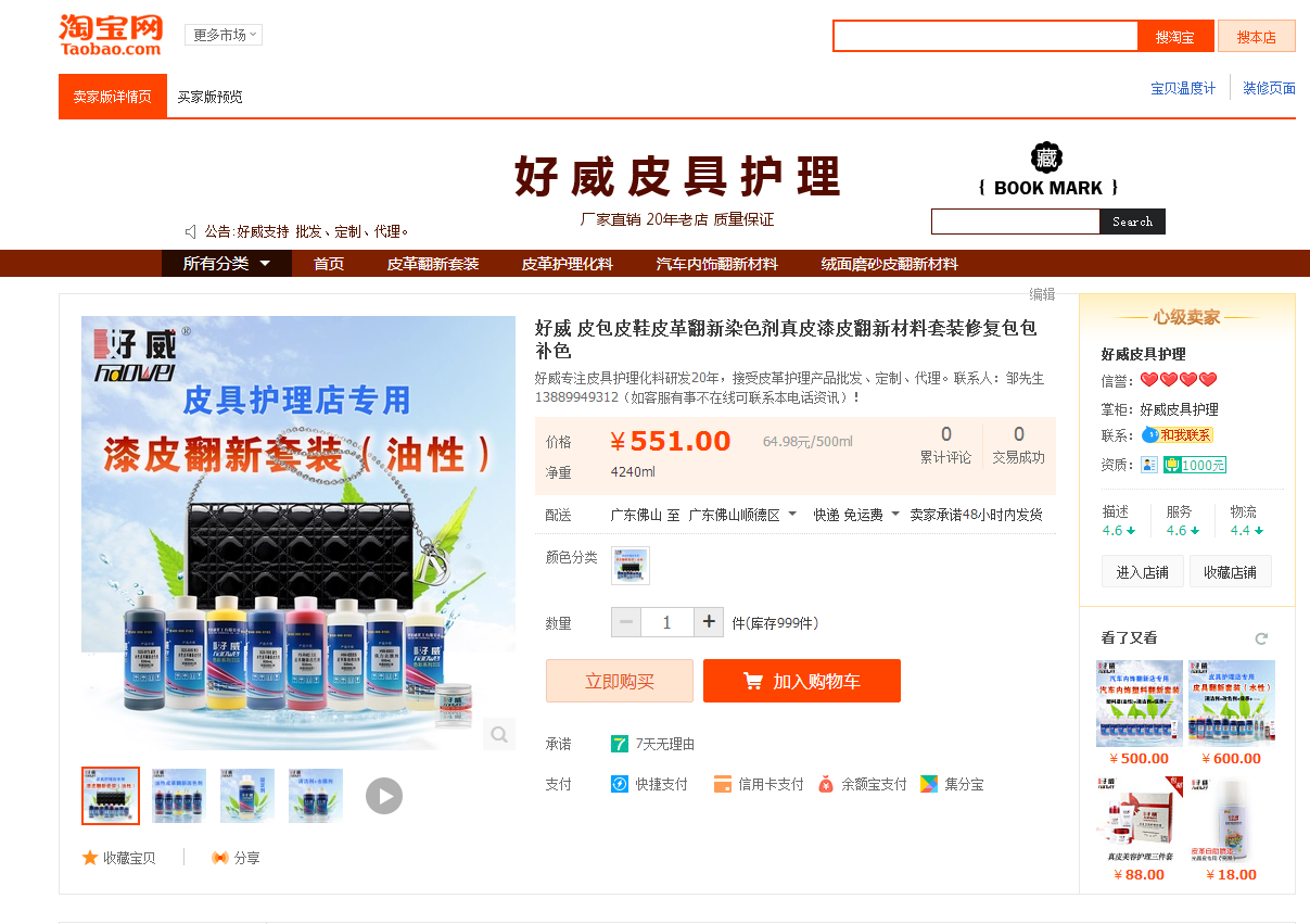 好威淘寶
