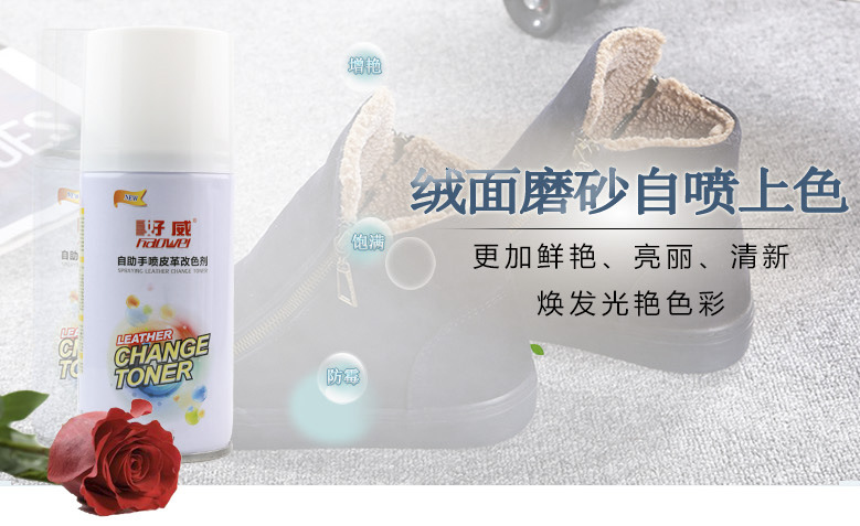 皮革改色噴漆