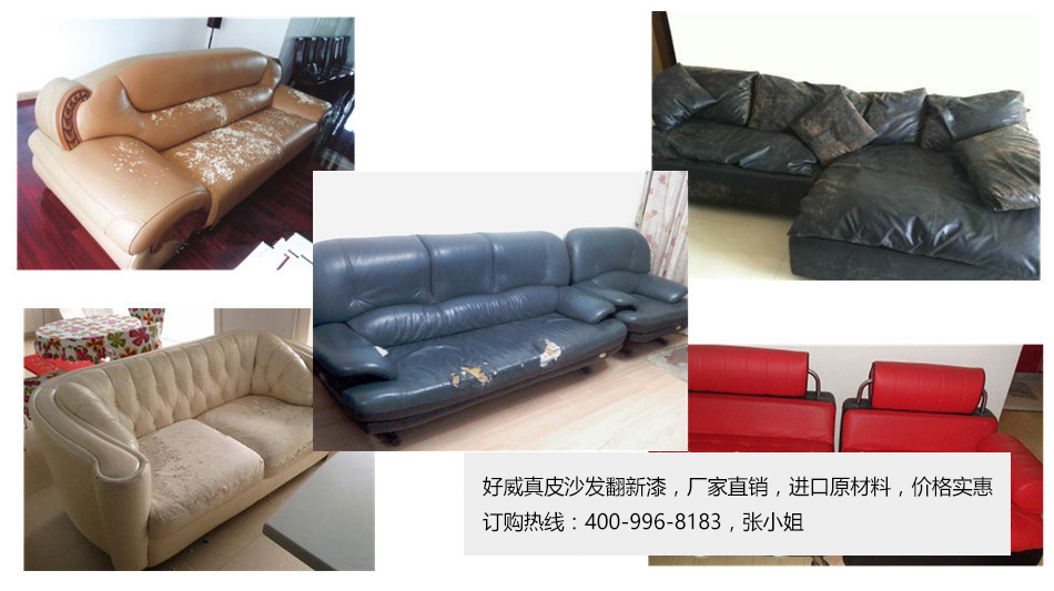 真皮沙發(fā)翻新