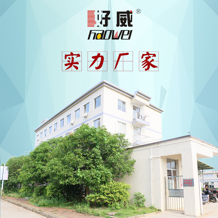 好威