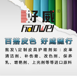 皮具翻新材料