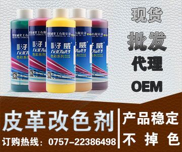 皮革改色漆