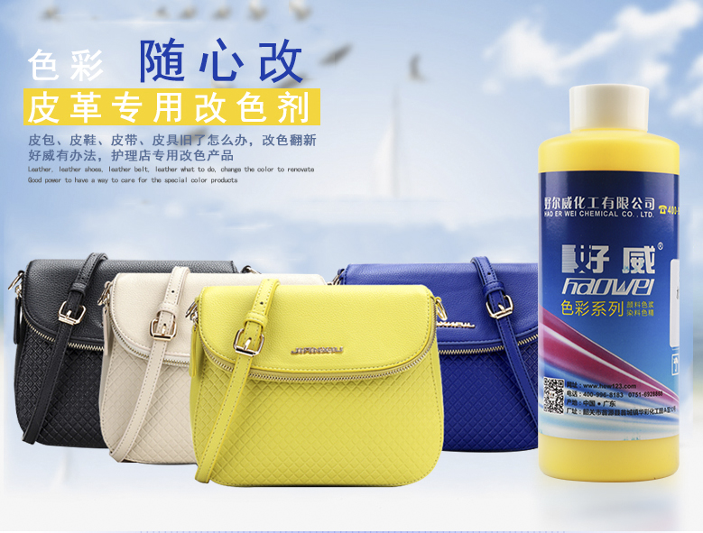 油性皮革改色劑