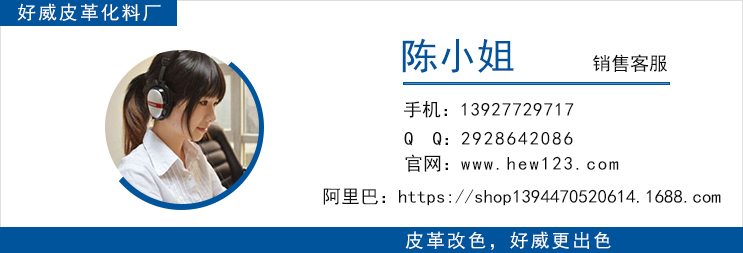 皮革上色劑促銷(xiāo)