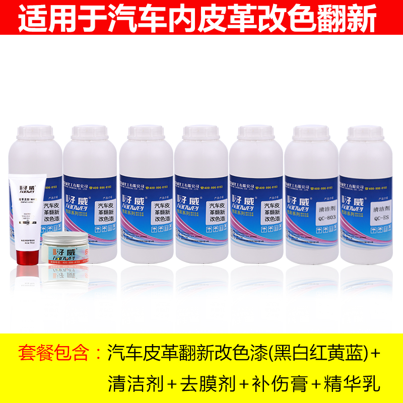汽車(chē)內(nèi)飾翻新材料