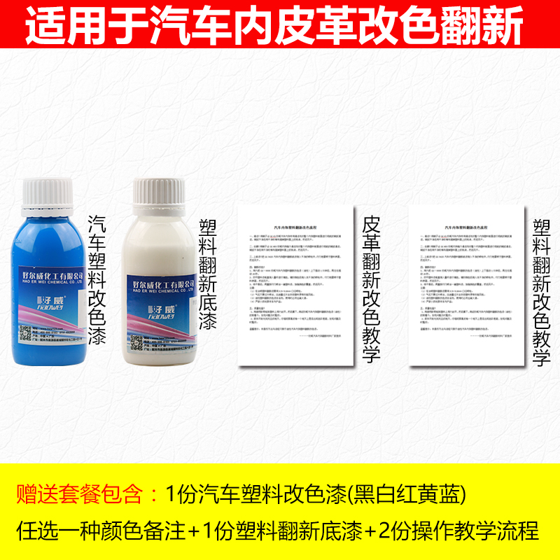 汽車(chē)內(nèi)飾翻新材料