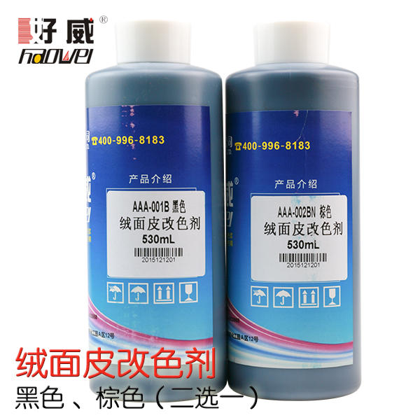絨面皮改色