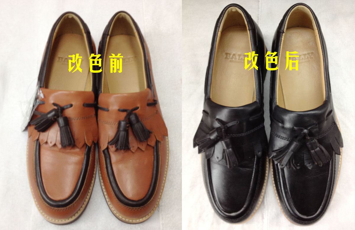 皮具改色