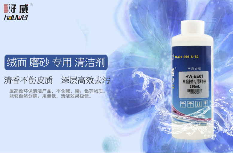 絨面皮翻新
