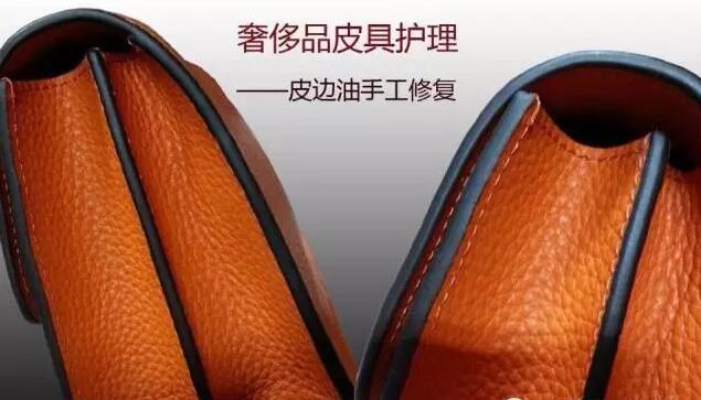 皮革邊油
