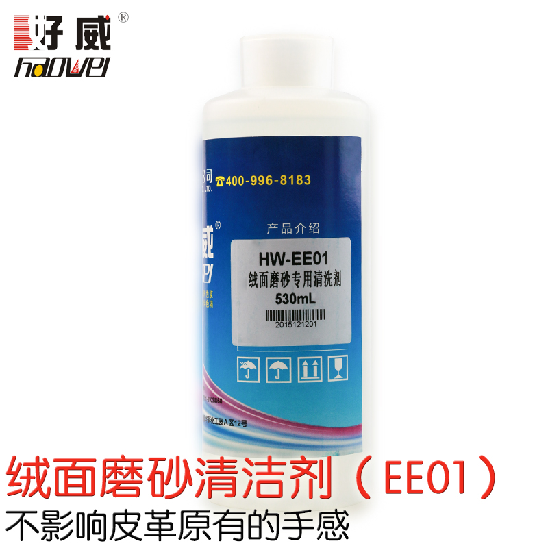 磨砂皮清洗劑