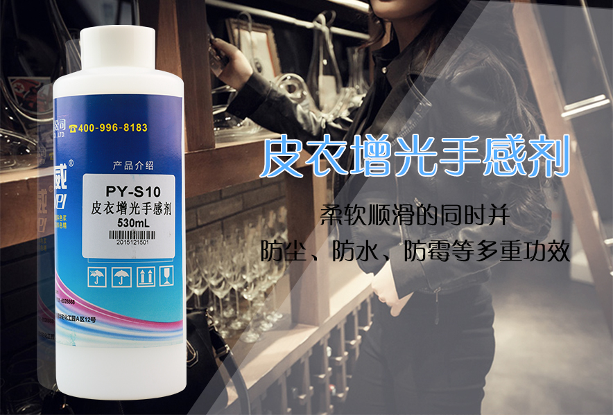 皮革手感劑
