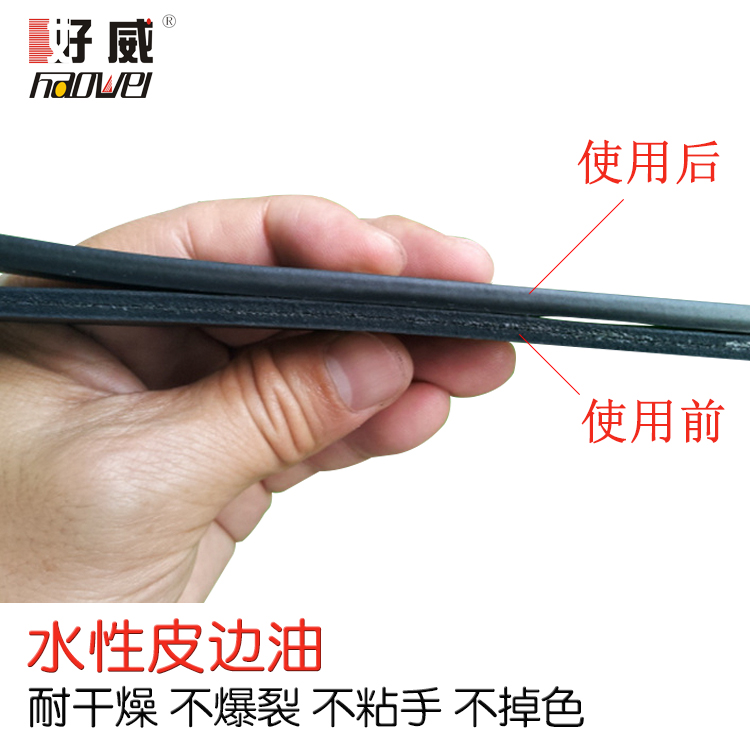 皮邊油
