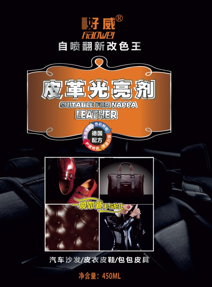 皮革光亮劑