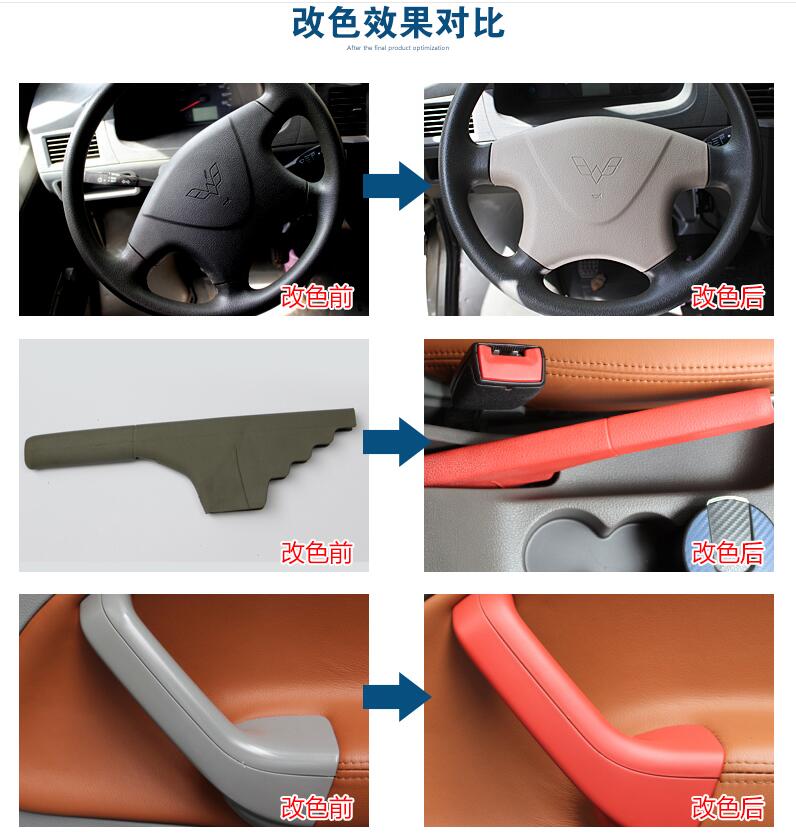 汽車內(nèi)飾改色