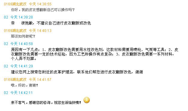 皮衣翻新改色