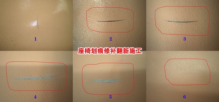 汽車座椅皮革修復(fù)