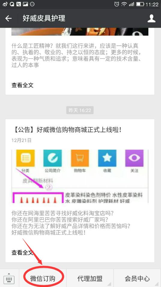 好威微信商城購(gòu)物