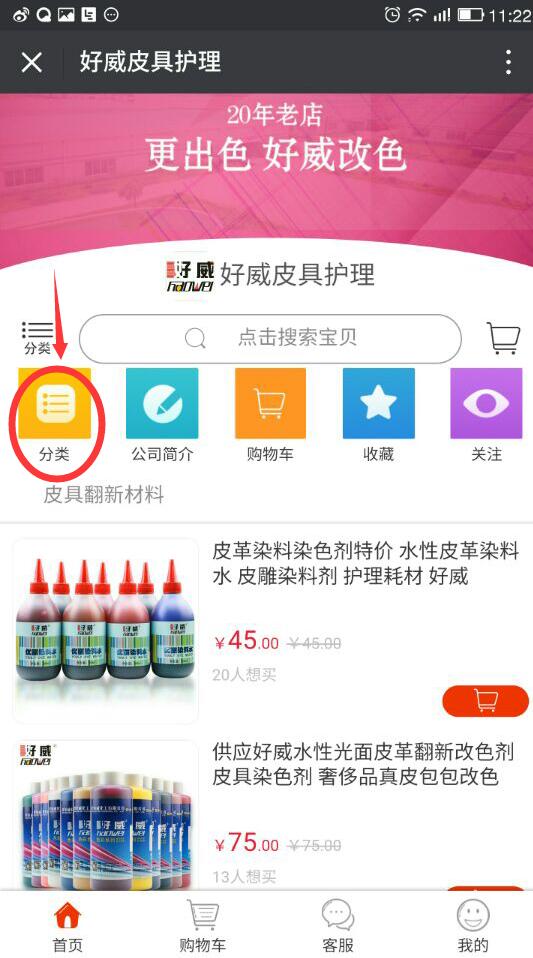 好威微信商城購(gòu)物
