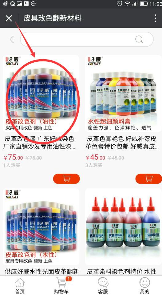好威微信商城購(gòu)物
