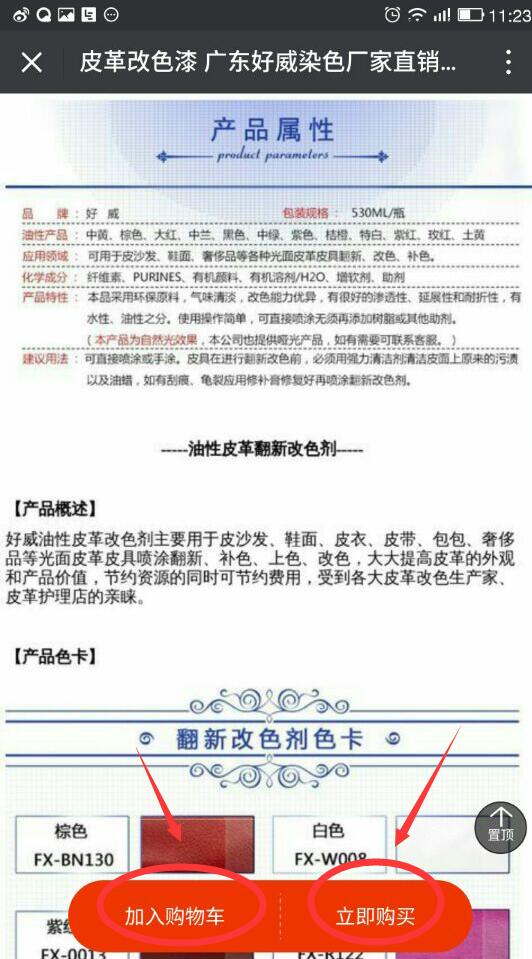 好威微信商城購(gòu)物