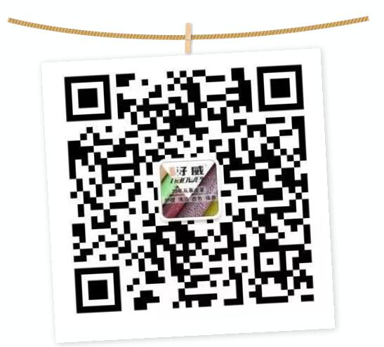 好威皮革護(hù)理化料
