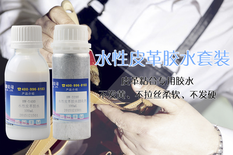 皮革修復(fù)膠水