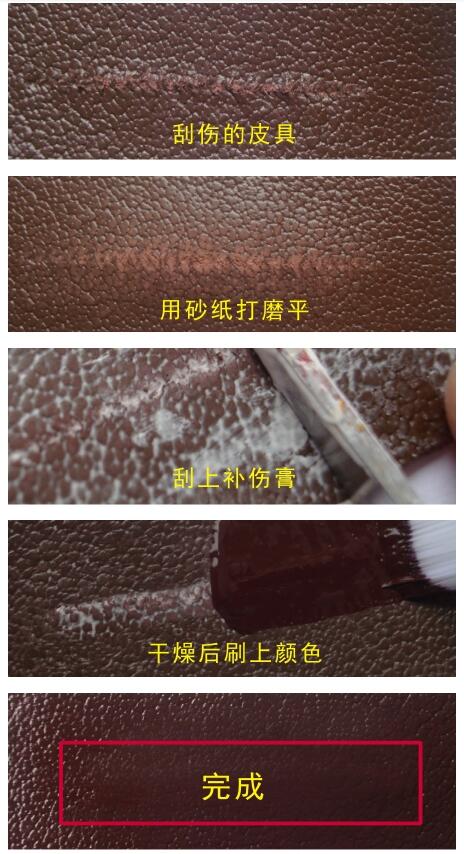 皮革修復(fù)