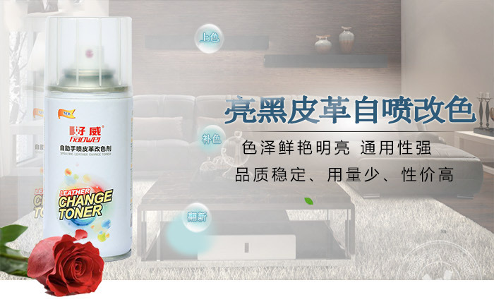 真皮自噴漆