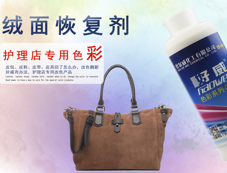 絨面磨砂皮革翻新保養(yǎng)