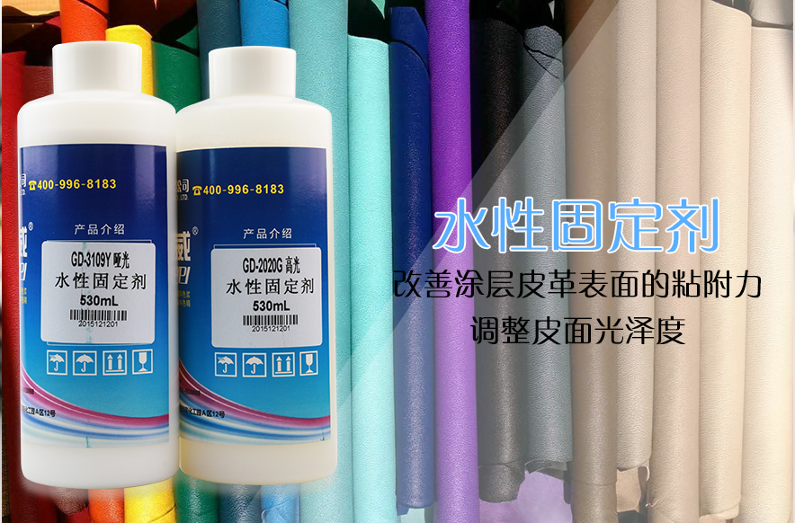 皮革染色后怎么固色
