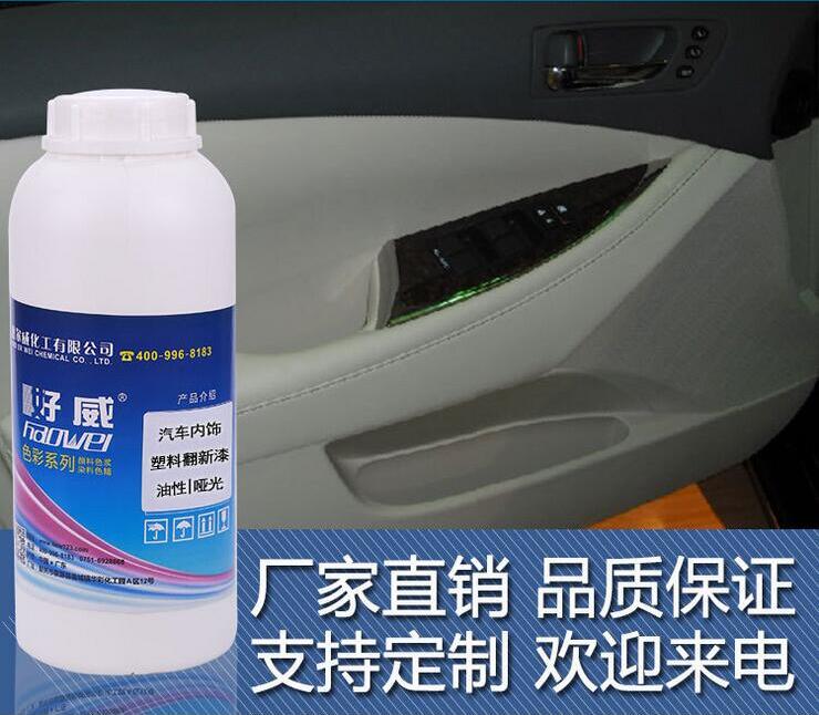 汽車內(nèi)飾噴漆