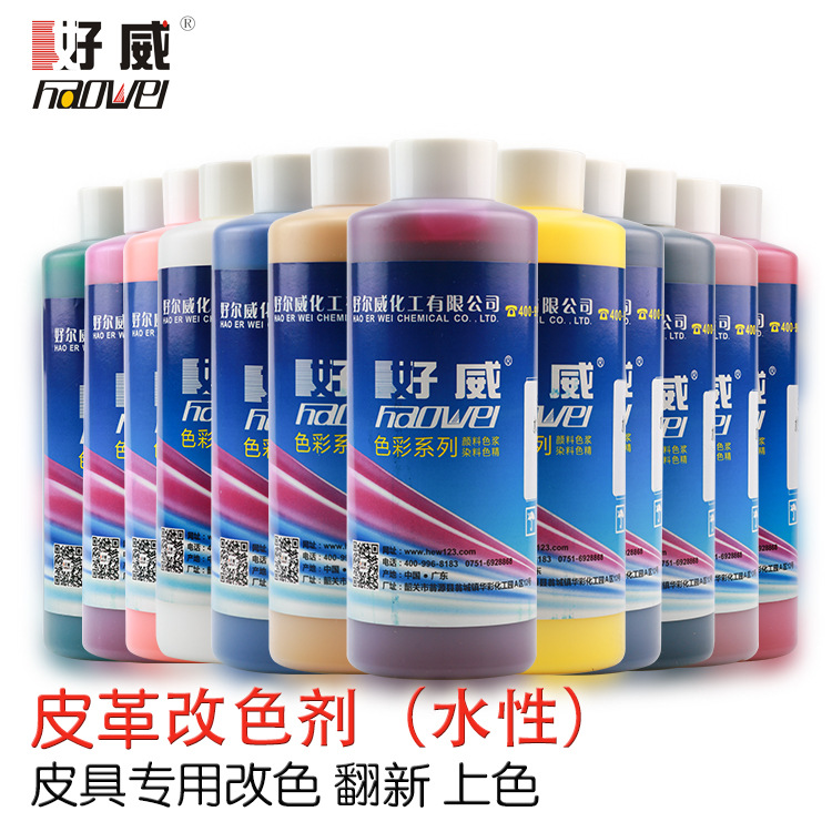 皮革改色的顏色配制
