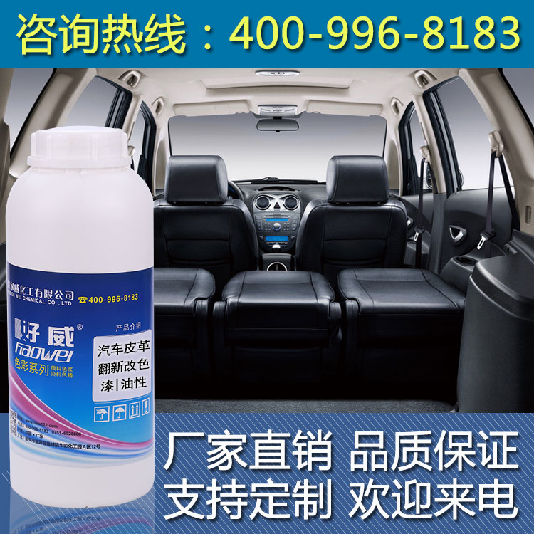 汽車內(nèi)飾皮革漆