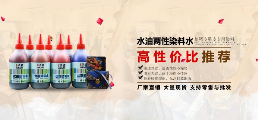皮革染色劑