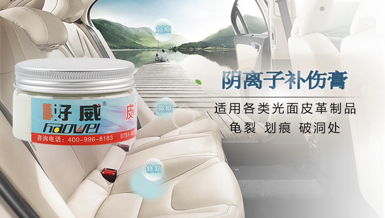 皮革修復(fù)膏