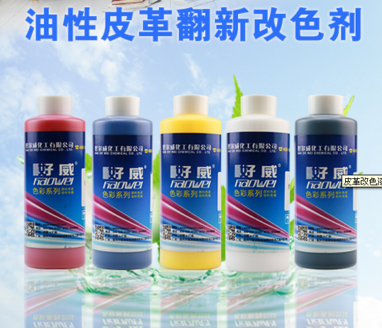 皮革染色油